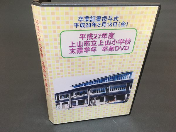 小学校卒業式記念DVD編集